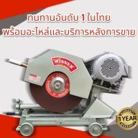 ราคา Winner แท่นตัดไฟเบอร์ ขนาด 16 นิ้ว รุ่น SM 1 พร้อมมอเตอร์ แรงไฟ 220V / 380V (21989897582)
