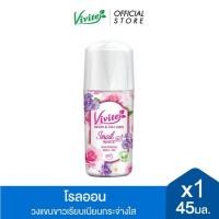 ราคา Vivite วีไวต์ โรลออน สเนล ไวท์ ไวท์เทนนิ่ง 45 มล. (14264958663)