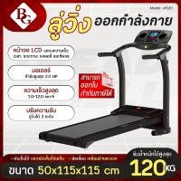 ราคา BG ลู่วิ่งไฟฟ้า ลู่วิ่งสายพาน ลู่วิ่งออกกำลังกาย มอเตอร์ 2.0 HP Treadmill ลู่วิ่ง BG รวมรุ่น (19588793660)