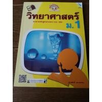 ราคา ขยันก่อนสอบ วิทยาศาสตร์ ม.1 รหัสสินค้า1412209110 BY MAC EDUCATION (สำนักพิมพ์แม็ค) (4267674507)