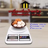 ราคา Monza Electronic Kitchen scale เครื่องชั่งน้ำหนักดิจิตอล 10 กิโลกรัม SF-400 0031-White (772666379)