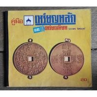 ราคา หนังสือคู่มือเหรียญหลักและเหรียญนิยม มือ2 (20683581746)