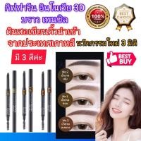 ราคา ดินสอเขียนคิ้ว 3 มิติ กิฟฟารีน อินโนเวีย ทรีดี บราว เพนซิล Giffarine Innovia 3D Brow Pencil (24128365879)
