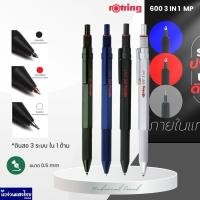 ราคา Rotring ดินสอกด 3 ระบบ รอตริง รุ่น 600 3 in 1 ขนาด 0.5 มม. Rotring 600 Premium Mechanical Pencil ของแท้ Newell (24213319416)