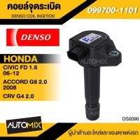 ราคา คอยล์จุดระเบิด รถยนต์ Denso คอยล์หัวเทียน คอล์ยจุดระเบิด สำหรับรถ HONDA CIVIC FD 1.8 06-12,ACCORD G8 2.0 2008,CRV G4 2.0 (21152080872)