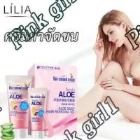 ราคา สูตรอ่อนโยน LILIA ครีมกำจัดขน ครีมขจัดขน ครีมกำจัดขนขา กำจัดขนรักแร้ ครีมกำจัดขนแขน ครีมกำจัดขนร่างกาย กำจัดขนน้องสาว (7368631889)