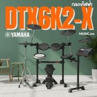 ราคา กลองไฟฟ้า Yamaha DTX6K2-X Electronic Drum Kit (10541996327)