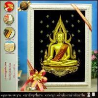 ราคา พระพุทธชินราช ผ้ากำมะหยี่ รูป+กรอบ 63x47 cm กรอบรูปกำมะหยี่พิมพ์ลายพระพุทธชินราช กำมะหยี่ดำ (2276131691)