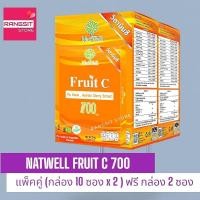 ราคา [ ราคาพิเศษ ] NatWell Fruit C 700 + Plu Kaow วิตามินซีธรรมชาติจากผลไม้ + พลูคาวสกัด (3421650508)