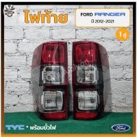 ราคา ไฟท้าย FORD RANGER T6 ปี 2012-2021 (ฟอร์ด เรนเจอร์) WILDTRAK / เบ้าดำ ยี่ห้อ TYC (คู่) (20591256516)