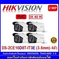 ราคา Hikvision 2MP กล้องวงจรปิดรุ่น DS-2CE16D8T-IT3E (3.6mm) 4ตัว (8767108250)