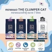 ราคา ทรายเต้าหู้ถั่วเหลืองเกาหลี ทรายแมว The Clumper Cat Tofu ขนาด 7 ลิตร 2.8 kg (23450921826)