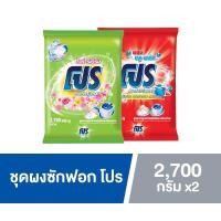 ราคา PRO โปร ผงซักฟอกสูตรมาตรฐาน สำหรับซักมือและเครื่อง โปรเฟสชันแนล 2700 กรัม(แพคคู่)✌️ค่าส่งถูกมาก (22974578273)