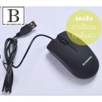 ราคา BKK.GADGET เม้าส์ เม้าส์สีดำ เม้าส์ Lenovo แพ็ค 1 ชิ้น (เม้าส์LNVดำ) คีย์บอร์ด คอมพิวเตอร์ โน้ตบุ๊คmouse โต๊ะคอม ชุดเม้า (8160271289)