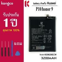 ราคา แบตเตอรี่ P10 สำหรับ Huawei P10 honor 9 battery HB386280ECW แบตโทรศัพท์ ความจุสูง ประกัน 1 ปี (26469277849)