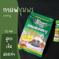 ราคา (ยกลัง 18 ห่อ) กาแฟเขาทะลุ 3in1 เข้มคูณสอง 25 ซอง Coffee Khaotalu กาแฟชุมพร (49603924467)