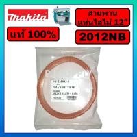 ราคา ของแท้ 100% สายพานเครื่องรีดไม้ 2012NB สายพานแท่นไสไม้ 12" สายพาน 2012NB สายพานแท่นไสไม้ 2012NB (28685047514)