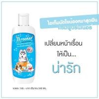ราคา ส่งฟรี เซ็ต 6 ขวด แชมพูบรีนเนอร์ บำรุง-รักษาโรคผิวหนัง (368436583)