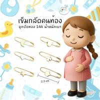 ราคา เข็มกลัดคนท้อง เข็มกลัด สีทอง ลูกปัดทอง 14K น้ำหนักเบา (22209078631)