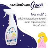 ราคา น้ำหอมฉีดผ้าGrace ผ้าหอมนาน ขนาด 500 ml (สีม่วง Victoria Purple) (11757769188)