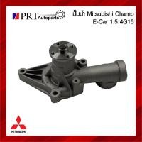 ราคา ปั้มน้ำ MITSUBISHI CHAMP / E-CAR 1.5 มิตซูบิชิ แชมป์ / อีคาร์ เครื่อง 1.5 ยี่ห้อ GMS รหัส GWM-17A (40668359832)