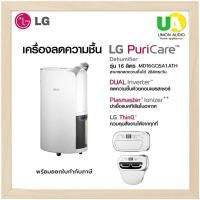 ราคา เครื่องลดความชื้น LG PuriCare Dehumidifier16 รุ่น MD16GQSA1.ATH ขนาด 16 ลิตร Dual Inverter MD16GQSA1 (23260762730)