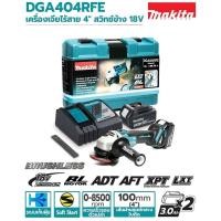 ราคา MAKITA เครื่องเจียรไร้สาย 4" : DGA404RFE / รวมแบต 3.0 AH = 2 PCS.+แท่นชาร์จ / ของแท้ (26930114619)