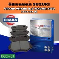 ราคา Compact Brakes ผ้าเบรคหน้า SUZUKI GRAND, VITARA 2.5 WAGON 4WD ปี 1998- 2003 รหัสสินค้า DCC-451 (28138392519)