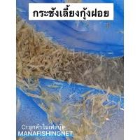 ราคา กระชังเลี้ยงกุ้งฝอย กุ้งเครฟิช ขนาด 1.8x2.5 เมตร สูง 1 เมตร (7590735872)