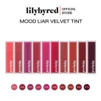 ราคา (พร้อมส่งแพคเกจใหม่) LILYBYRED MOOD LIAR VELVET TINT (AD) 4.2 G. ( ใหม่ลิป ทิ้นท์ เนื้อแมท ติดทน) (25951862649)