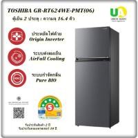 ราคา TOSHIBA ตู้เย็น 2 ประตู GR-RT624WE 16.4 คิว สีเทา Pure BIO ผลิตประจุไอออนช่วยกำจัดกลิ่น GR-RT624we (1772961319)