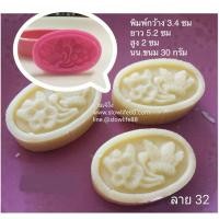ราคา พิมพ์พลาสติก พิมพ์ขนมโก๋ พิมพ์ข้าวตู พิมพ์ถั่วกวน เผือกกวน แบบวงรี มี 2 ขนาด (11404064034)