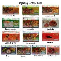 ราคา สบู่ชินตากุ Cintaku สบู่สมุนไพรขนาด 100 กรัม แพค 6 ก้อน (14813164150)