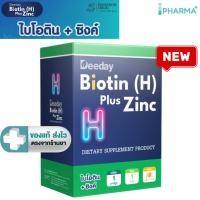 ราคา Biotin Zinc ไบโอทิน ซิงก์ Deeday ผลิตภัณฑ์เสริมอาหาร 60 แคปซูล [IP] (25855148577)
