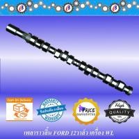 ราคา เพลาราวลิ้น ฟอร์ด 12วาล์ว เครื่องWL 1996-2005 FORD RANGER 12V. (4574792433)
