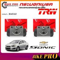 ราคา TRW กระบอกเบรค ปั้มเบรคหลัง กระบอกเบรคหลัง Chevrolet โซนิค '13 3/4" ยี่ห้อ TRW รหัส BWD357 **เลือก (43424253430)