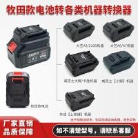 ราคา เหมาะสําหรับตัวแปลงแบตเตอรี่ Makita Dayi 48V88FA7 Dongcheng Wicks Kasheng Dayou Xiaoqiang อะแดปเตอร์ (55954273128)