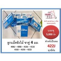 ราคา ลูกแม็กปืนลม ลูกแม็กคู่ ปืนลม ลูกแม็กยิงไม้ ขาคู่ สำหรับปืน 422J ( 406J 408J 410J 413J 416J 419J 422J ) บรรจุ 5000 นัด (6267465877)