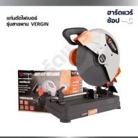 ราคา VERGIN แท่นตัดไฟเบอร์ 14 นิ้ว 3,000W รุ่น VG-832 (45602420040)