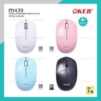 ราคา OKER m439 Wireless Optical mouse เมาส์ไร้สาย (25214619842)