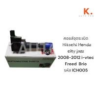 ราคา คอยล์จุดระเบิด Hitachi Honda city jazz 2008-2012 i-vtec Freed Brio รหัส ICH005 (27686727355)