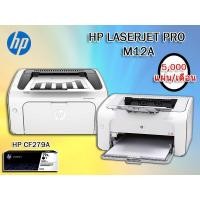 ราคา HP Laserjet Pro M12a (1164059320)