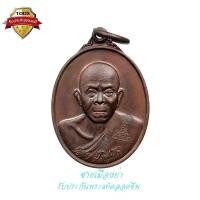 ราคา เหรียญหลวงพ่อคูณ วัดบ้านไร่ รุ่นมหาเศรษฐีมีมากมาย เนื้อทองแดง ปี 2541 (18054964152)