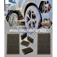 ราคา ฟองน้ำล้างรถ ฟองน้ำใยบวบสีดำหนา2นิ้ว ขนาด5*8นิ้ว ใช้สำหรับล้างล้อ ล้างซุ้มล้อ ล้างบริเวณขอบประตู ล้างบริเวณช่วงล่างของรถ (19829517425)