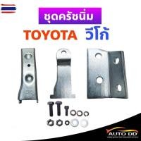 ราคา ชุดครัชนิ่ม TOYOTA VIGO วีโก้ ชุดเสริมครัชนิ่ม ครัชนิ่ม จำนวน 1ชุด OEM อย่างดี (42673228269)