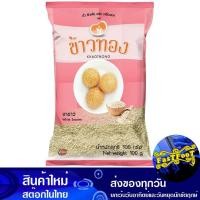 ราคา งาขาว 100ก. ข้าวทอง Khaothong White Sesame (29467962120)