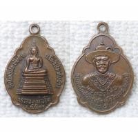 ราคา เหรียญ หลวงพ่อโต - พระเจ้าเสือ (สมเด็จพระสรรเพชญ์ที่8) ปี 2525 วัดโพธิ์ประทับช้าง จ.พิจิตร (26304713602)