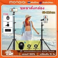 ราคา MONQIQI 2.1M ขาตั้งกล้อง ขาตั้งกล้องมือถือ ขาตั้งกล้องเซลฟี่ สูง210CM แถมฟรีรีโมทกดถ่ายรูป (29519911228)
