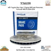 ราคา จานเบรค จานเบรก หน้า Toyota Hilux Vigo / Champ 4WD และ Prerunner, Fortuner 4WD ปี 2004-2014 สินค้าใหม่ มือ1 #43512-0K060 (22408515236)