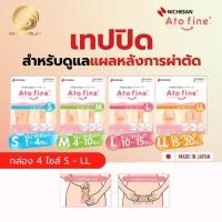 ราคา [ยกกล่อง] ATOFINE แผ่นแปะแผลเป็น คีลอยด์ สินค้าผลิตจากญี่ปุ่น size S , M , L , LL ขายดีอันดับ1 (21891854531)